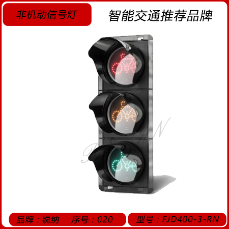 非機(jī)動車信號燈